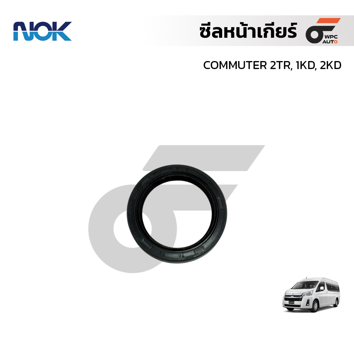 NOK ซีลหน้าเกียร์ COMMUTER 2TR, 1KD, 2KD