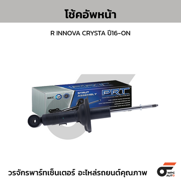 PRT โช้คอัพหน้า R INNOVA CRYSTA ปี16-ON