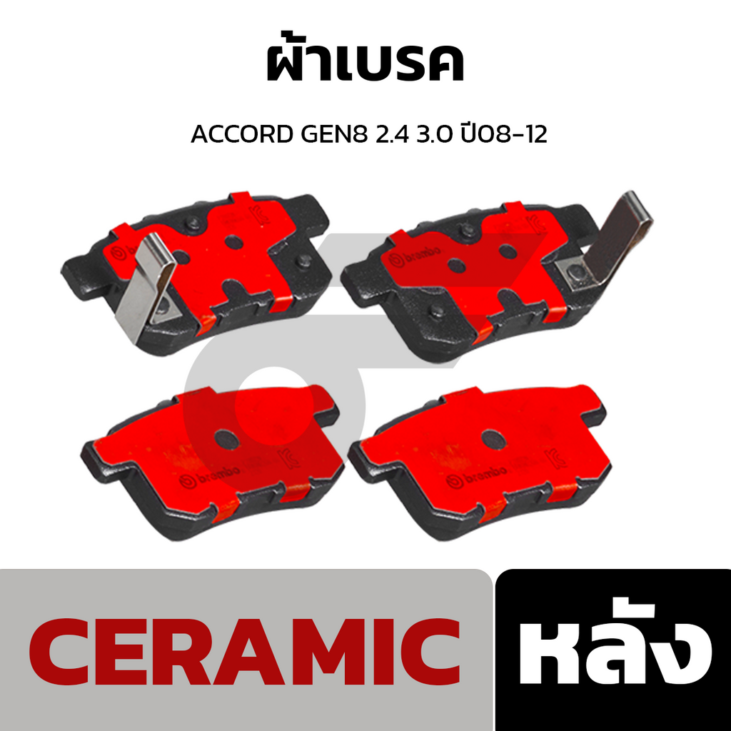 BREMBO ผ้าเบรคหลัง ACCORD GEN8 2.4 3.0 ปี08-12