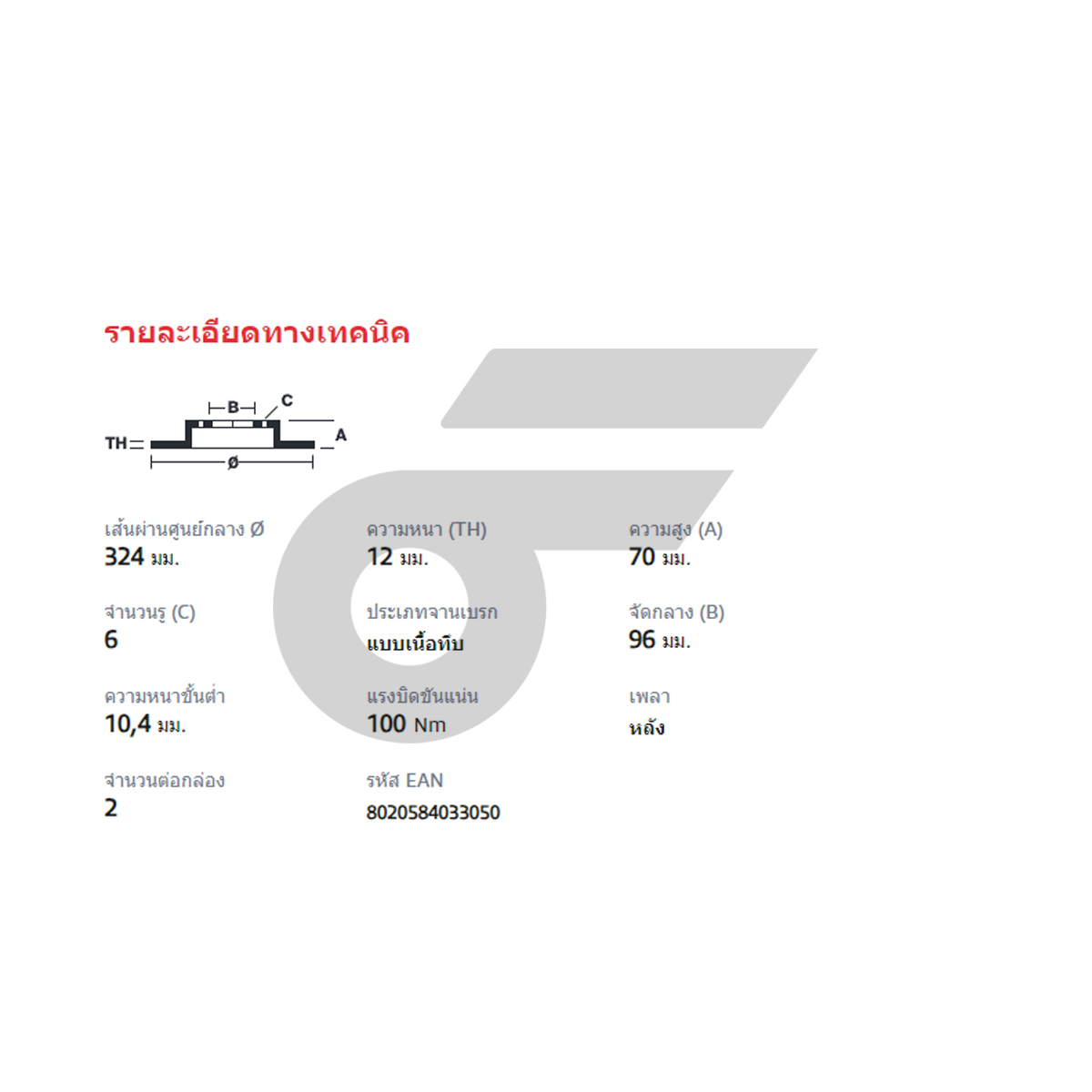 BREMBO จานเบรคหลัง KIA GRAND CARNIVAL 2.7V6 ปี06 |324MM. 5รู