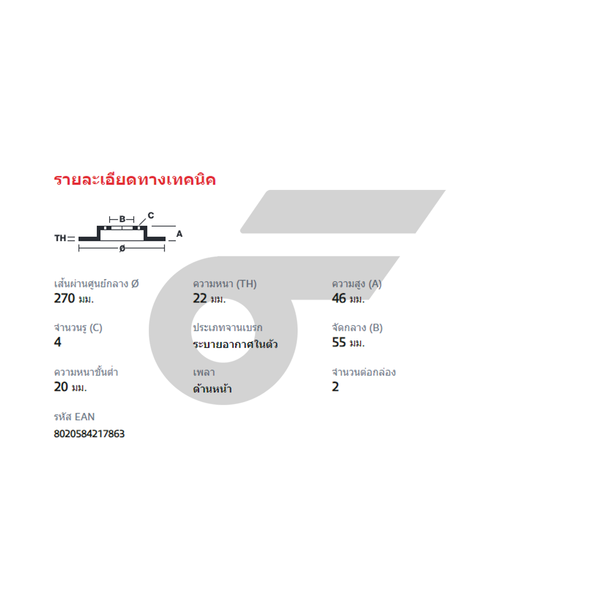 BREMBO จานเบรคหน้า MX-5 NB ปี98-05 |270MM. 5รู