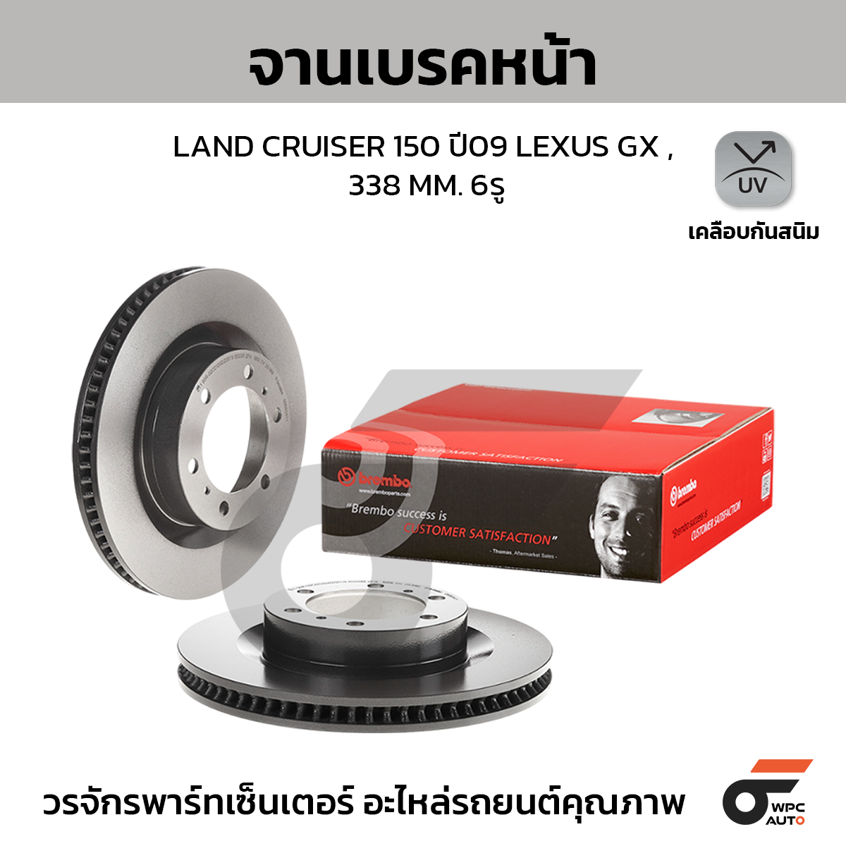 BREMBO จานเบรคหน้า LAND CRUISER 150 ปี09-ON |338MM. 6รู