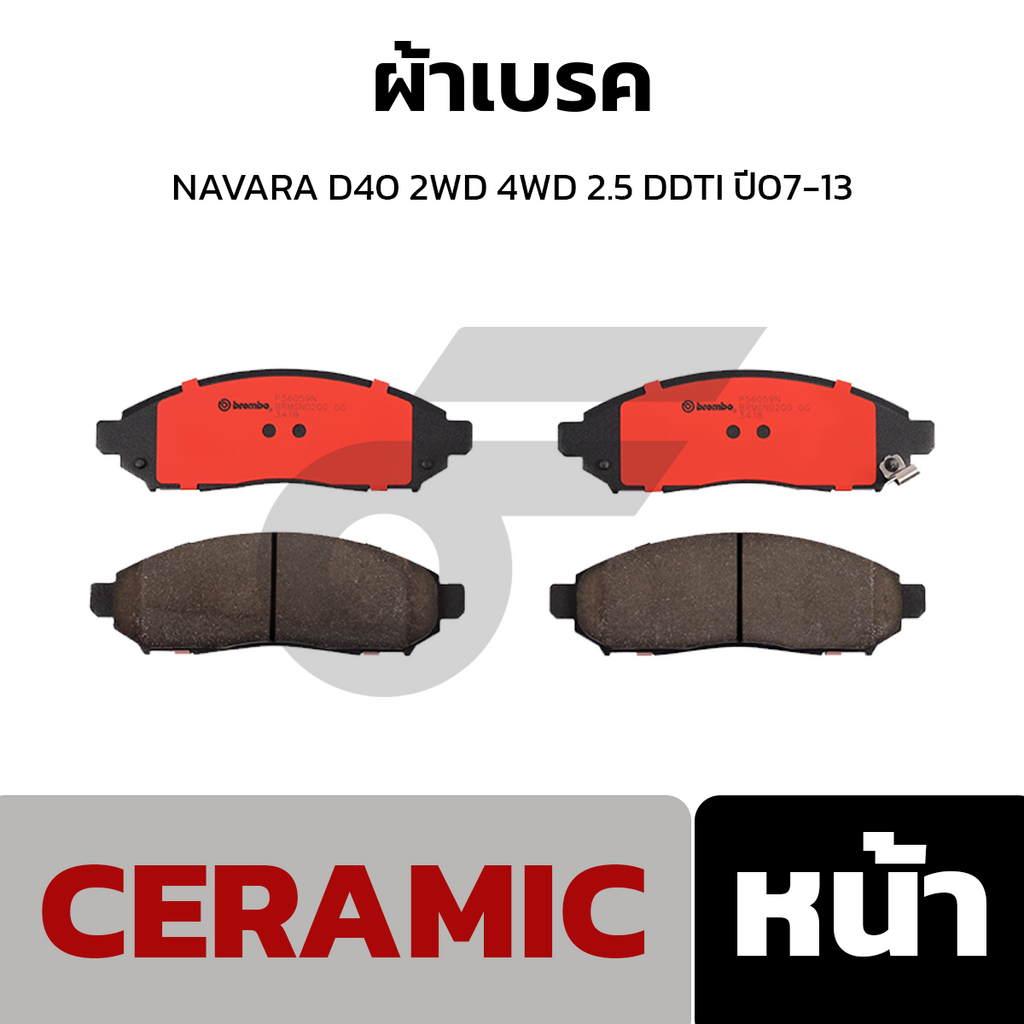 BREMBO ผ้าเบรคหน้า NAVARA D40 2WD 4WD 2.5 DDTI ปี07-13