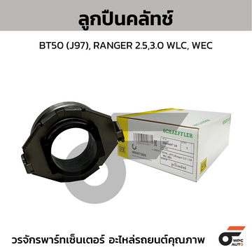 LUK ลูกปืนคลัทช์ BT50 (J97), RANGER 2.5,3.0 WLC, WEC