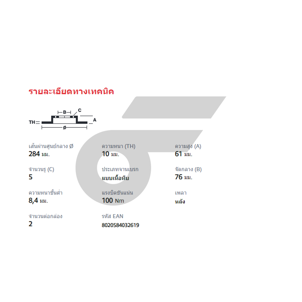 BREMBO จานเบรคหลัง TUCSON 2.0 4WD ปี10, KIA SPORTAGE II 2.0 CRDI 4WD ปี10 |284MM. 4รู