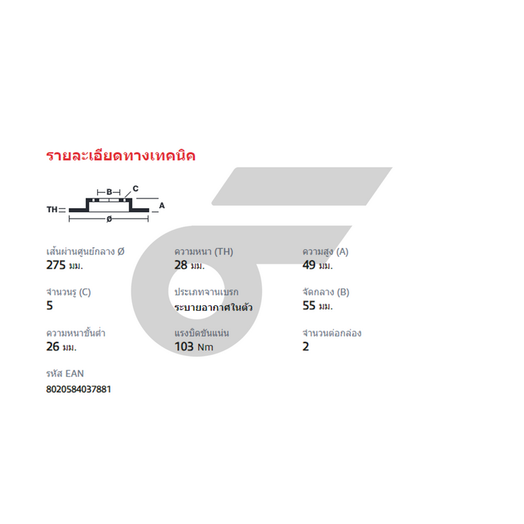 BREMBO จานเบรคหน้า WISH 2.0L ปี05 | 275 MM. 5รู