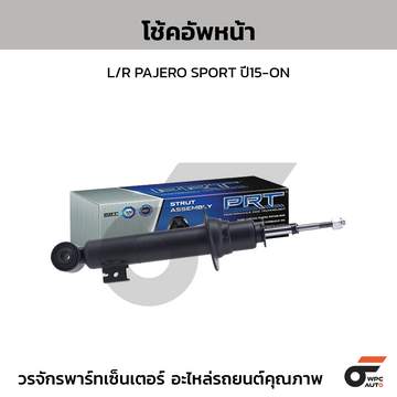 PRT โช้คอัพหน้า L/R PAJERO SPORT ปี15-ON