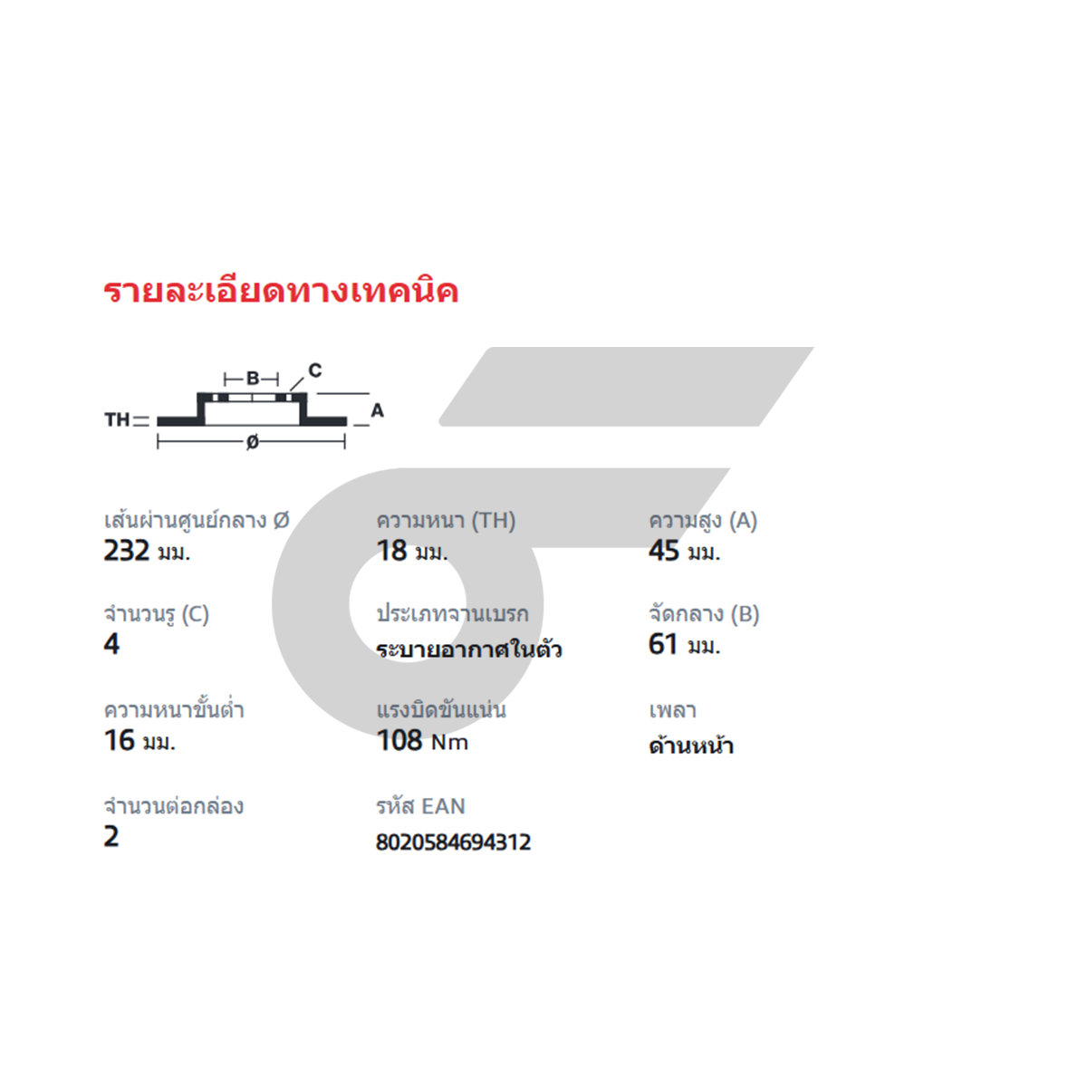 BREMBO จานเบรคหน้า SUNNY B14 | 232 MM. 4รู