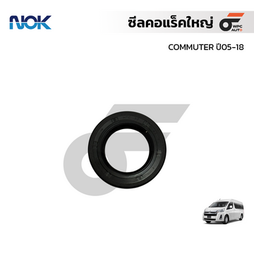 NOK ซีลคอแร็คใหญ่ COMMUTER ปี05-18