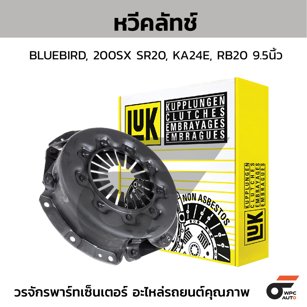 LUK หวีคลัทช์ BLUEBIRD, 200SX SR20, KA24E, RB20 9.5นิ้ว