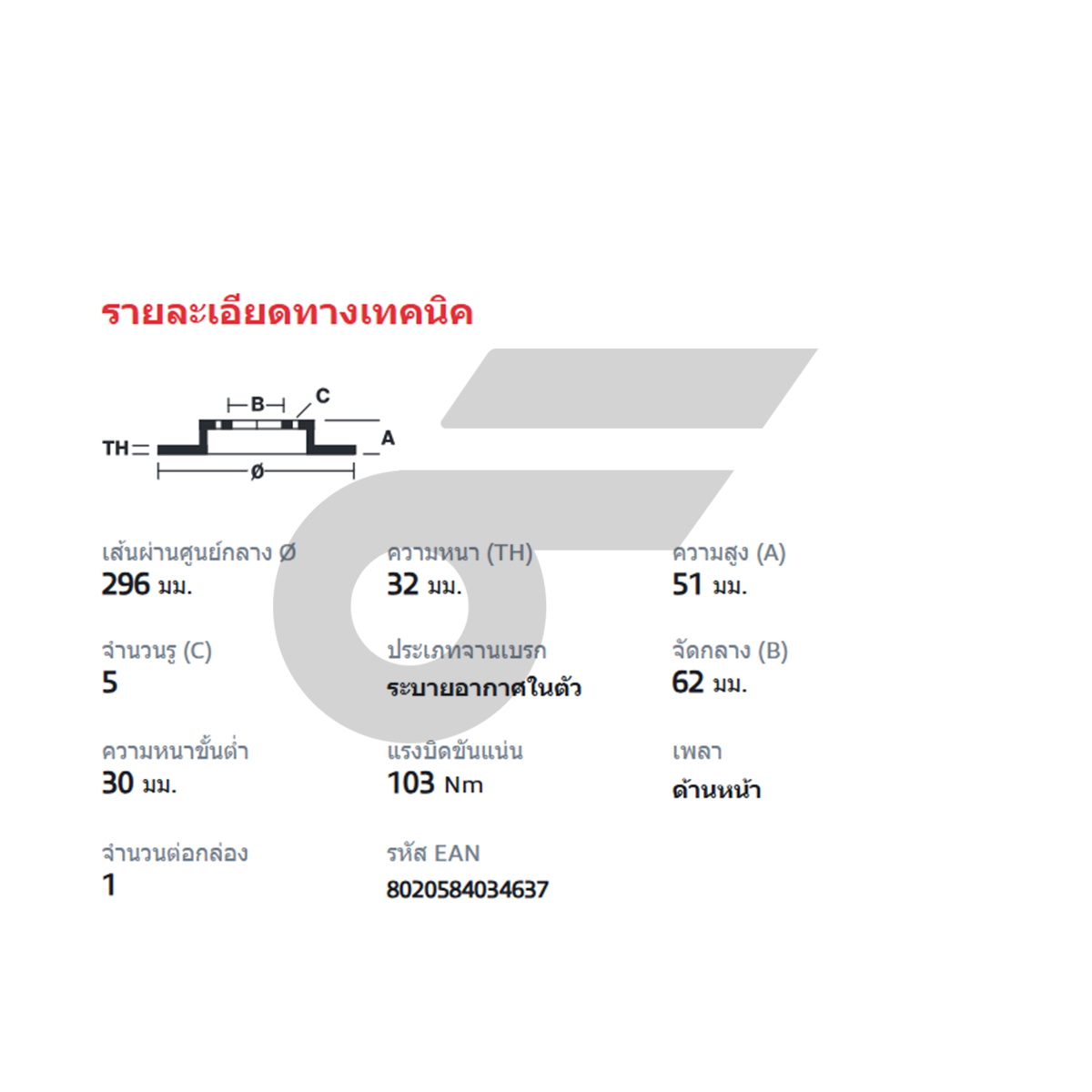 BREMBO จานเบรคหน้า IS200 GS300 ปี97 | 296 MM. 5รู
