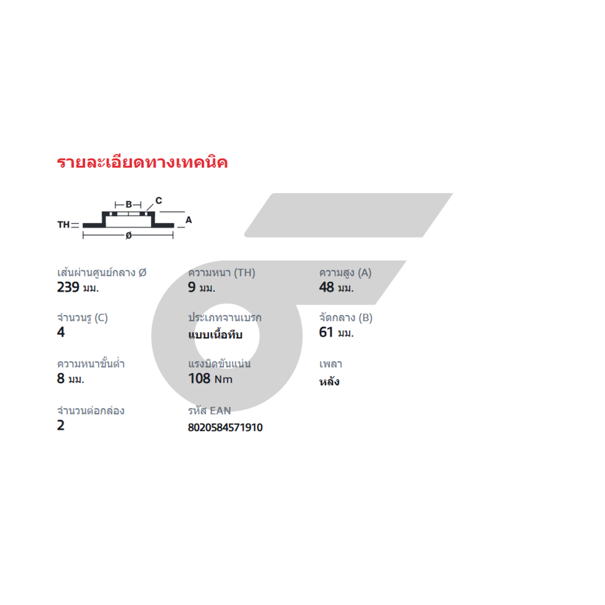 BREMBO จานเบรคหลัง CIVIC EG EK, JAZZ GD, CITY ปี02 | 239 MM. 4รู