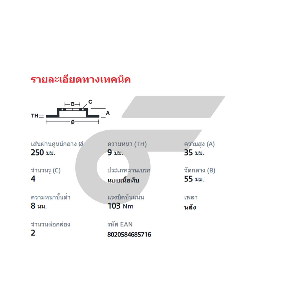 BREMBO จานเบรคหลัง MX-5 NA ปี89-98, NB | 250 MM. 4รู
