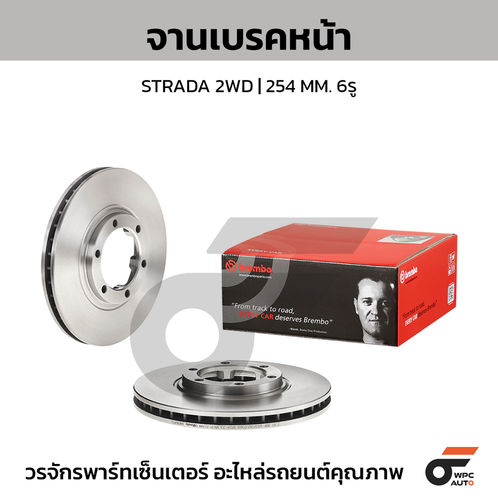 BREMBO จานเบรคหน้า STRADA 2WD | 254 MM. 6รู