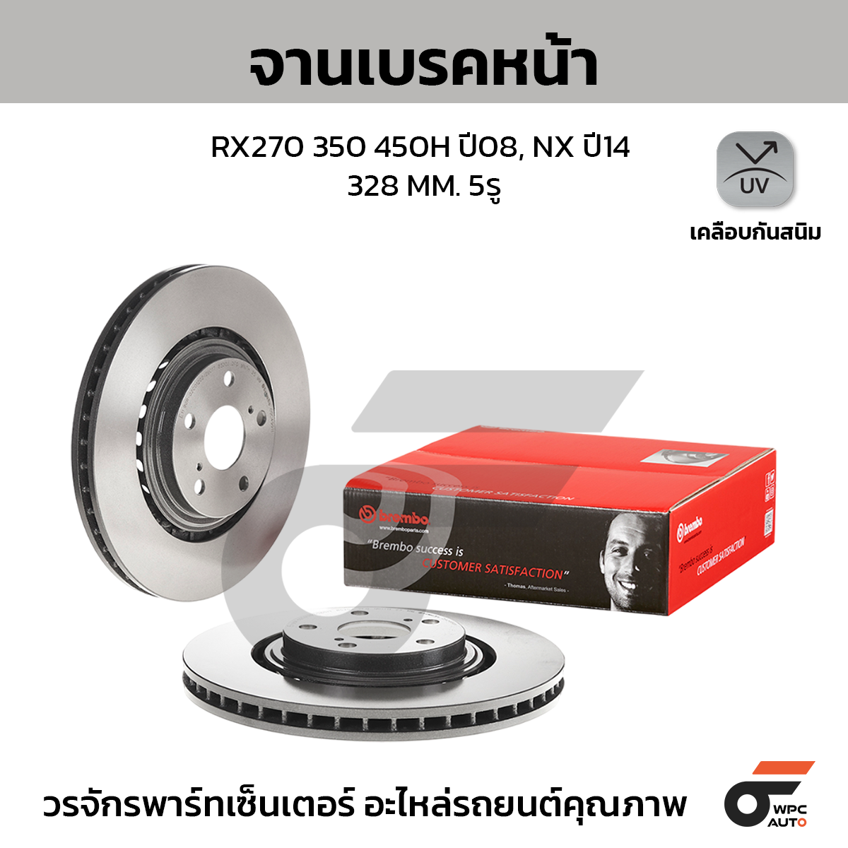 BREMBO จานเบรคหน้า RX270 350 450H ปี08-15, NX Z1, ES 300H ปี14-ON |328MM. 4รู