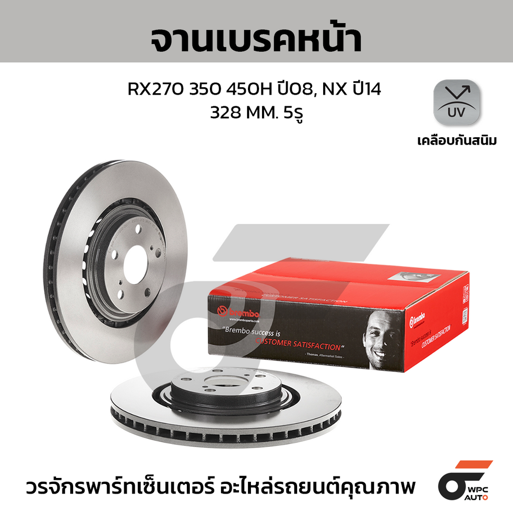 BREMBO จานเบรคหน้า RX270 350 450H ปี08, NX ปี14 | 328 MM. 5รู