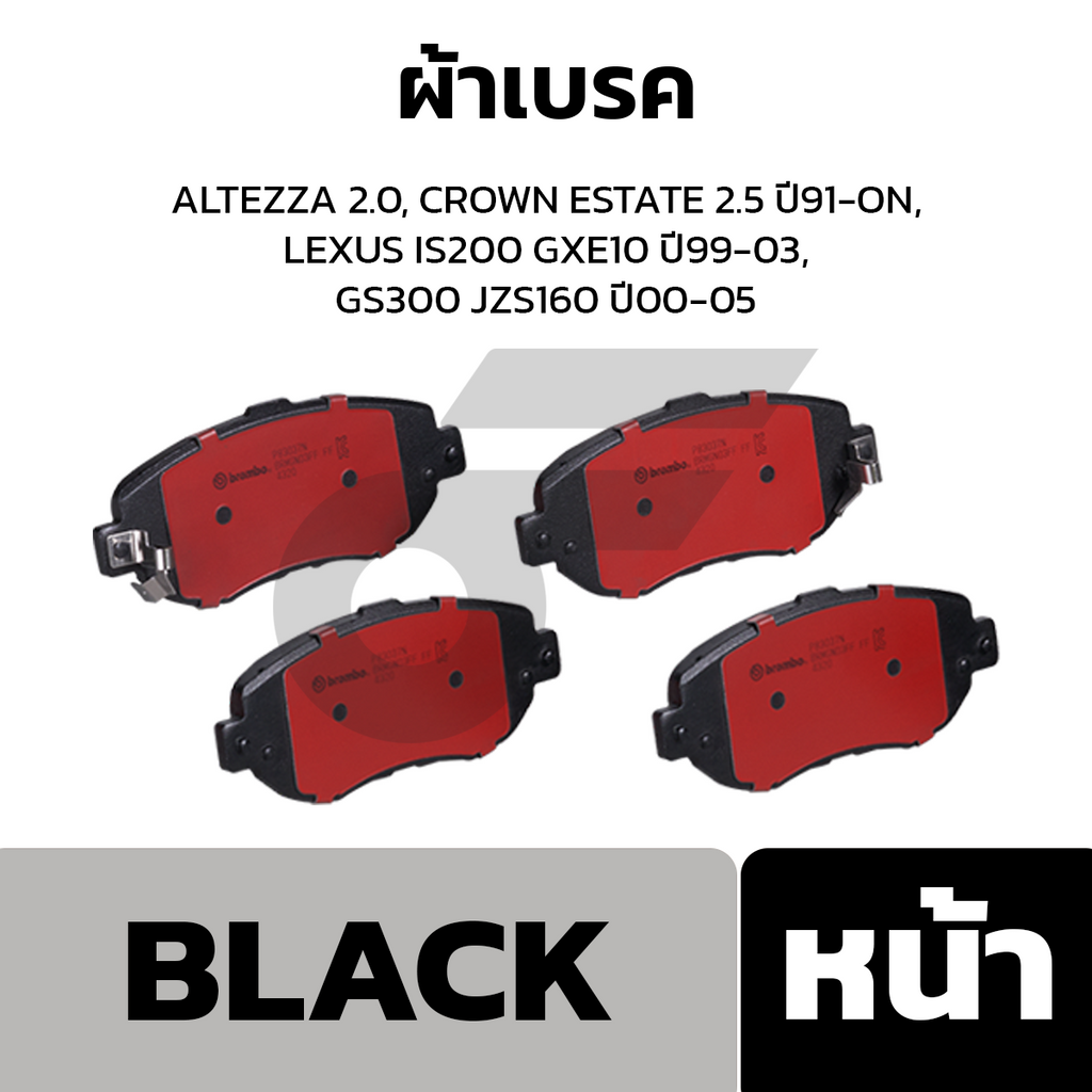 BREMBO ผ้าเบรคหน้า ALTEZZA 2.0, CROWN ESTATE 2.5 ปี91-ON, LEXUS IS200 GXE10 ปี99-03, GS300 JZS160 ปี00-05
