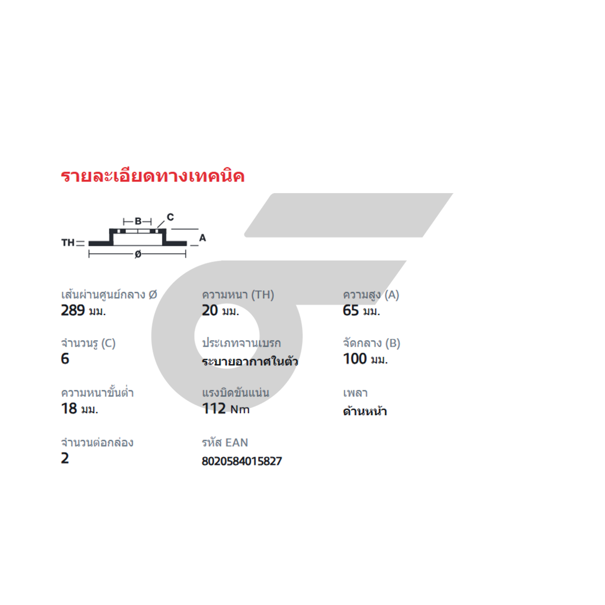 BREMBO จานเบรคหน้า TIGER 4WD SPORT RIDER | 289 MM. 6รู