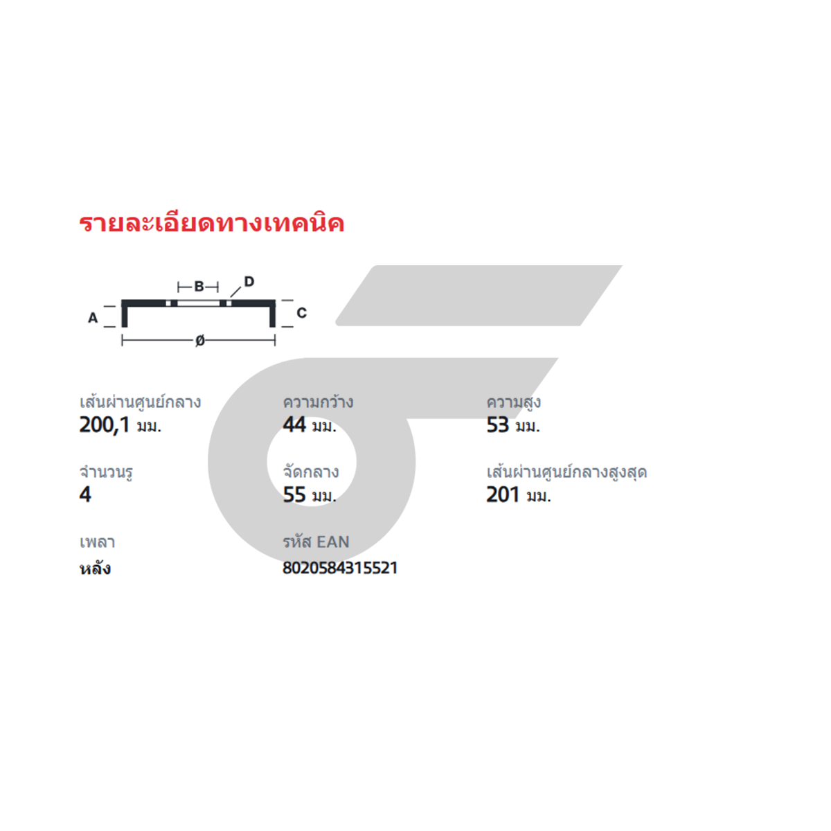 BREMBO จานเบรคหลัง VIOS (1.5) E J ปี07-ON, YARIS (1.5) E/G (NCP93,ปี07-13, YARIS (1.2) ปี13-ON | 200, 201 MM. 4รู