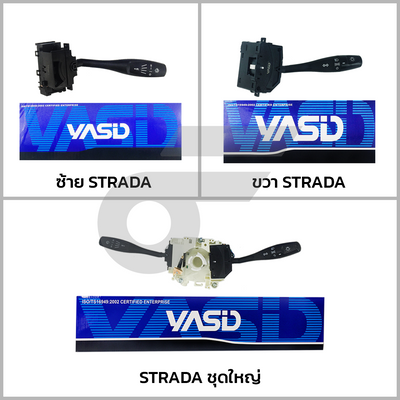 YASID สวิทช์ยกเลี้ยว สวิทช์ไฟเลี้ยว STRADA