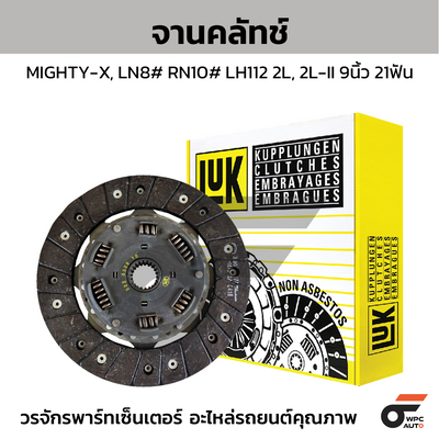 LUK จานคลัทช์ MIGHTY-X, LN8# RN10# LH112 2L, 2L-II 9นิ้ว 21ฟัน