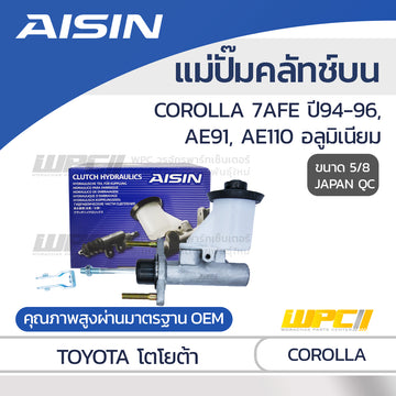 AISIN แม่ปั๊มคลัทช์บน อลูมิเนียม COROLLA AE91, AE110 1.8 7AFE ปี94-96 |5/8 JAPAN QC