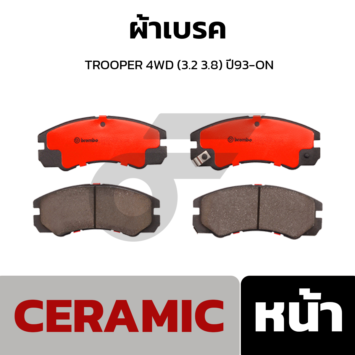 BREMBO ผ้าเบรค TROOPER 4WD (3.2 3.8) ปี93-ON