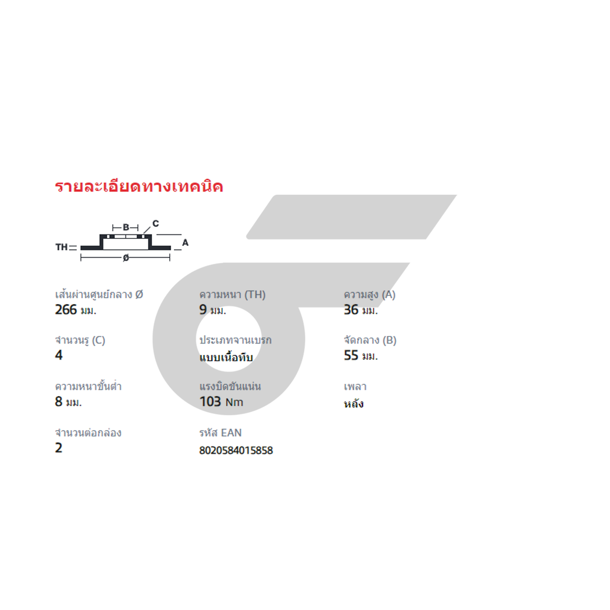 BREMBO จานเบรคหลัง AE111/112 ปี91-ON |266MM. 4รู