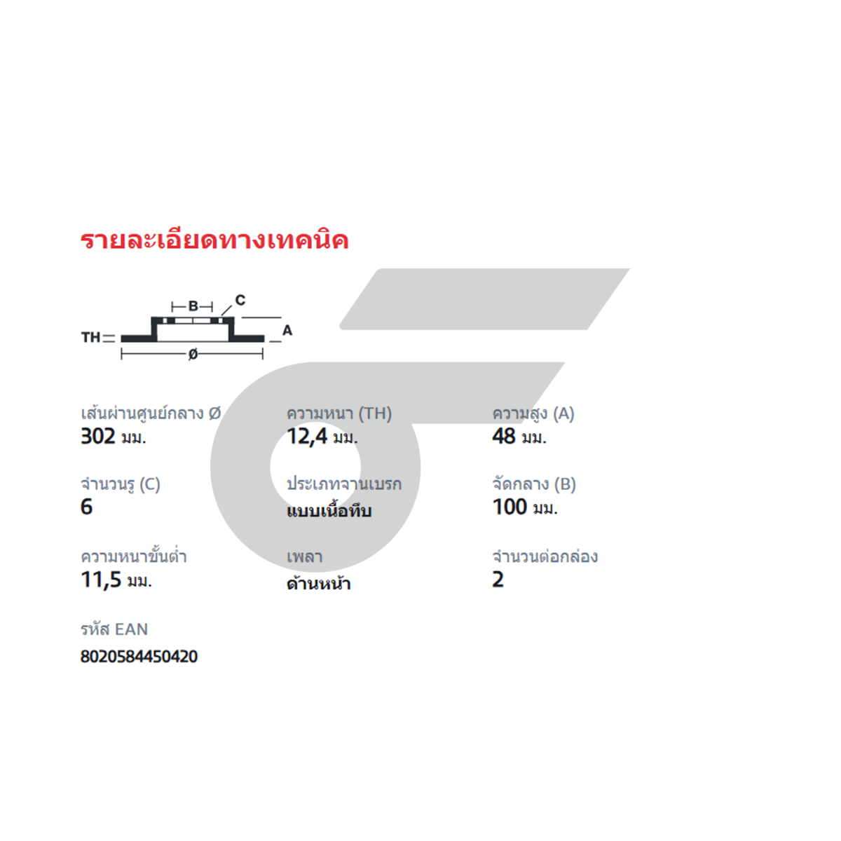 BREMBO จานเบรคหน้า HILUX YN106 4WD | 302 MM. 6รู