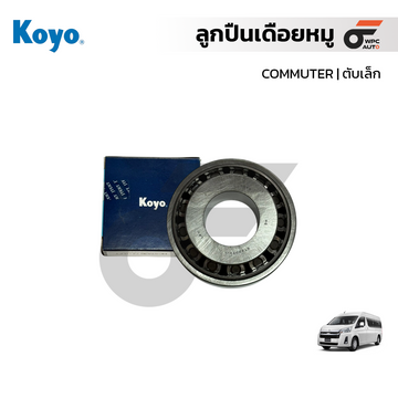 KOYO ลูกปืนเดือยหมู COMMUTER | ตับเล็ก