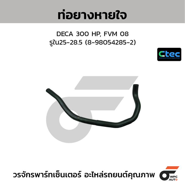 CTEC ท่อยางหายใจ DECA 300 HP, FVM 08  รูใน25-28.5 (8-98054285-2)