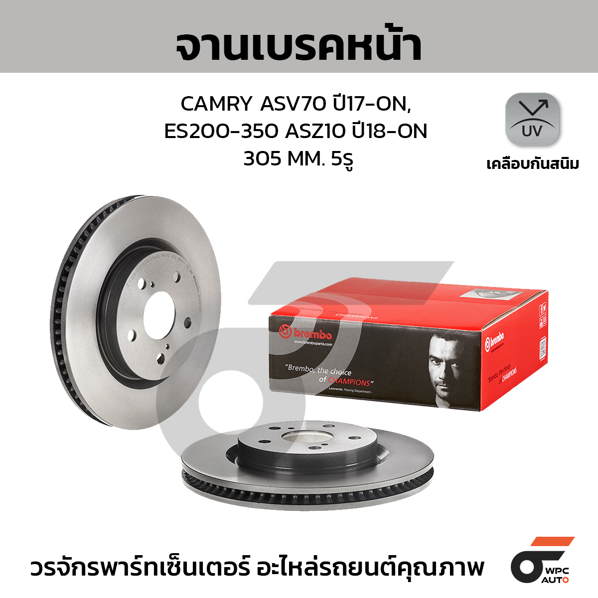 BREMBO จานเบรคหน้า CAMRY ASV70 ปี17 ปี17-ON, ES200-350 ASZ10 ปี18-ON |305MM. 4รู