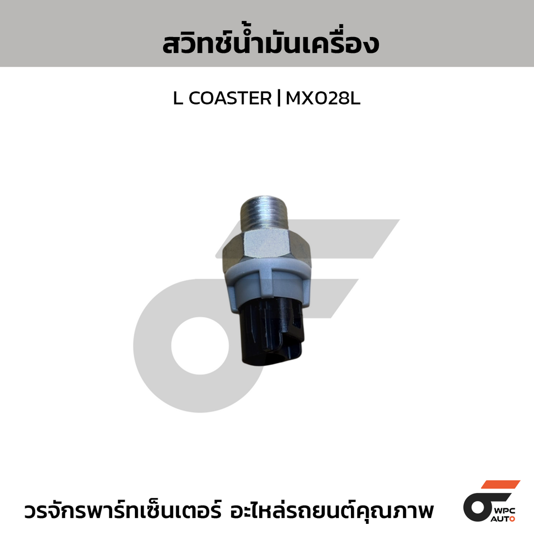 NIPPON สวิทช์น้ำมันเครื่อง COASTER