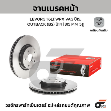 BREMBO จานเบรคหน้า WRX VAG ปี15, OUTBACK BS ปี14 ปี14, LEVORG 1.6T ปี14-ON |315MM. 4รู
