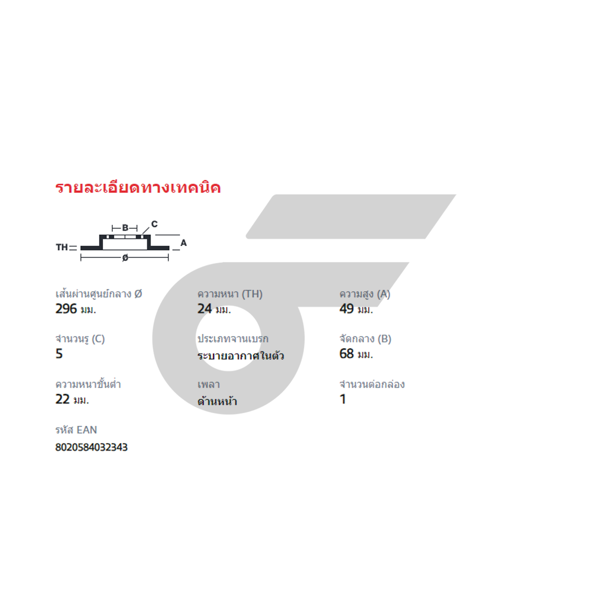 BREMBO จานเบรคหน้า TEANA J32 2.0 2.5 ปี09-12 |296MM. 5รู