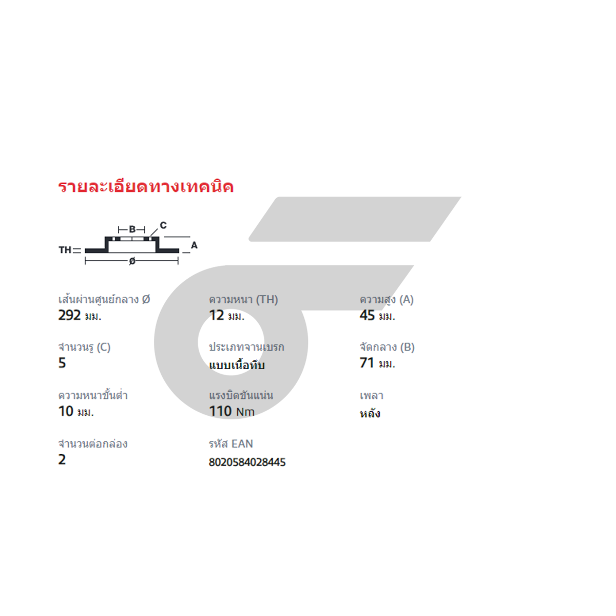 BREMBO จานเบรคหลัง CRUZE 2.0 ปี10-ON |292MM. 5รู