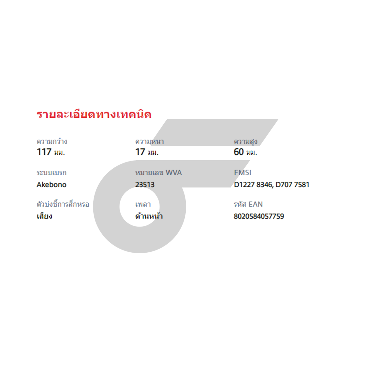 BREMBO ผ้าเบรคหน้า HARRIER XU10, LEXUS RX ปี98-03, LEXUS ES300 XV20 ปี97-02