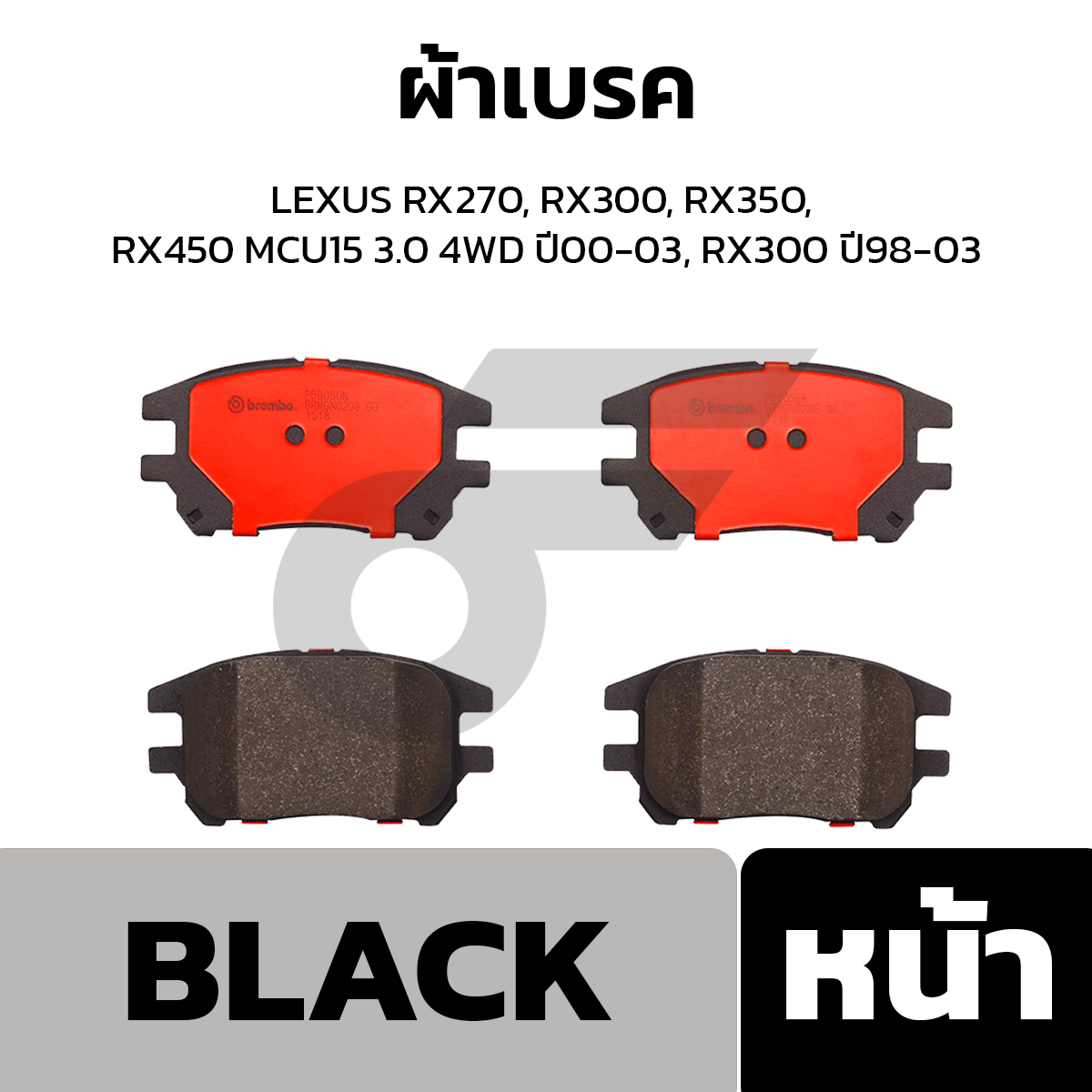 BREMBO ผ้าเบรค LEXUS RX270, RX300, RX350, RX450 (MCU15) (3.0) 4WD ปี00-03, RX300 ปี98-03