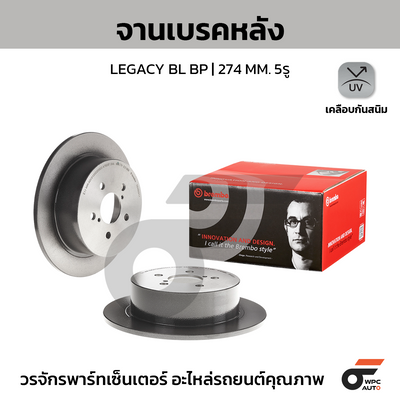 BREMBO จานเบรคหลัง LEGACY BL BP | 274 MM. 5รู