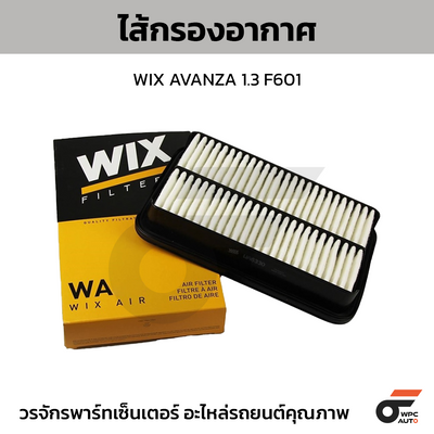 WIX ไส้กรองอากาศ AVANZA 1.3 F601