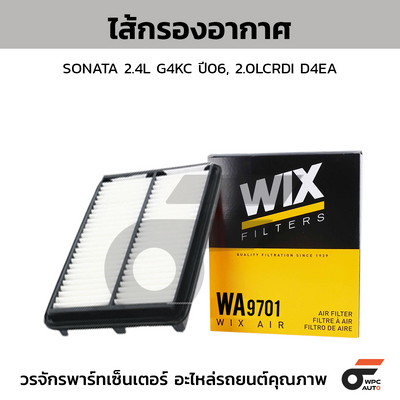 WIX air filter SONATA 2.4L G4KC year 06, 2.0LCRDI D4EA