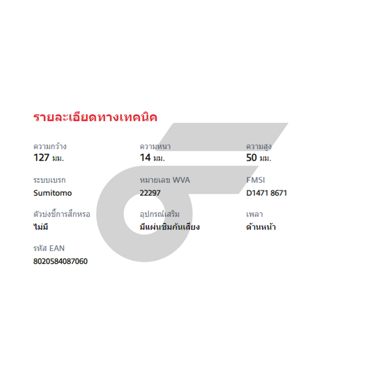 BREMBO ผ้าเบรคหน้า APV, CARRY ปี04-15, AVANZA ปี04-15