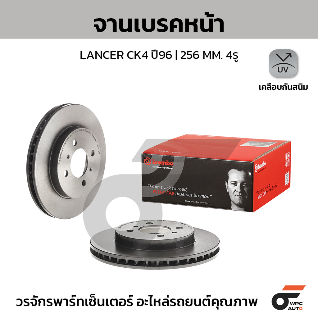 BREMBO จานเบรคหน้า LANCER CK4 ปี96 | 256 MM. 4รู