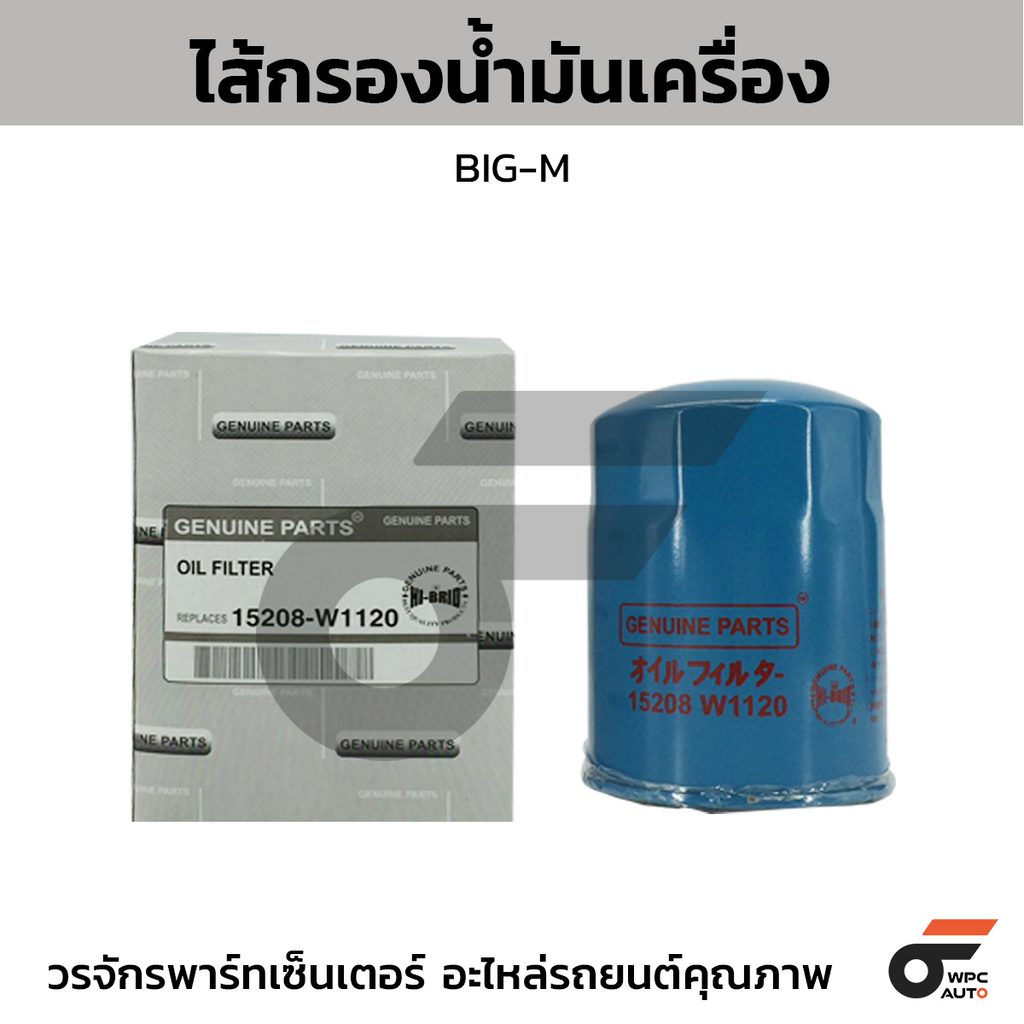 HIBRID ไส้กรองน้ำมันเครื่อง BIG-M