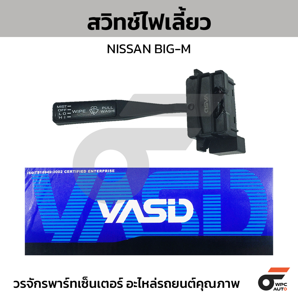 YASID สวิทช์ยกเลี้ยว สวิทช์ไฟเลี้ยว BIG-M