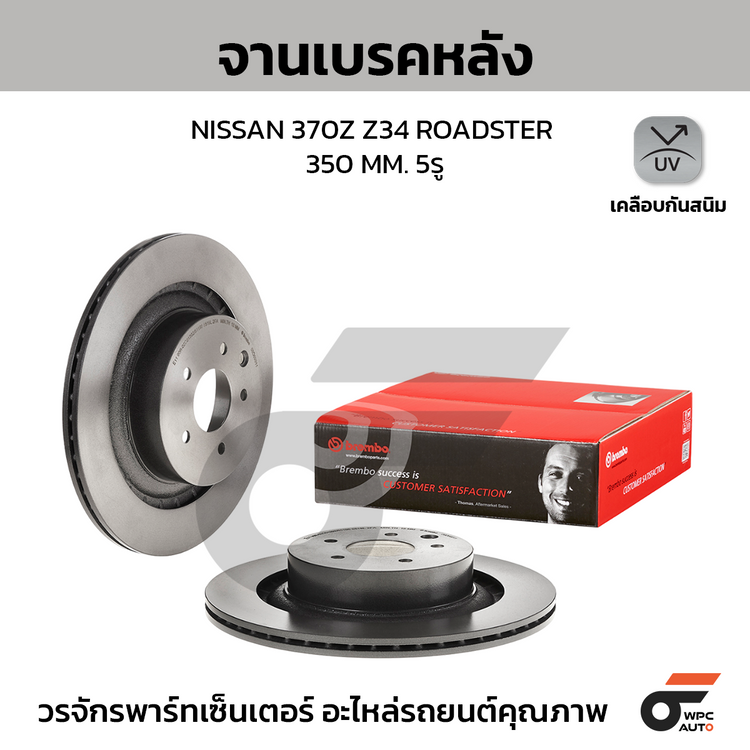 BREMBO จานเบรคหลัง NISSAN 370Z Z34 ROADSTER | 350 MM. 5รู