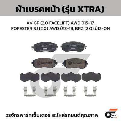 BREMBO ผ้าเบรคหน้า XV GP (2.0 FACELIFT) AWD ปี15-17, FORESTER SJ (2.0) AWD ปี13-19, BRZ (2.0) ปี12-ON