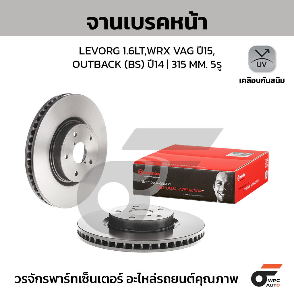 BREMBO จานเบรคหน้า LEVORG 1.6LT,WRX VAG ปี15,OUTBACK (BS) ปี14 | 315 MM. 5รู