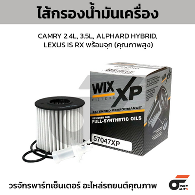 WIX ไส้กรองน้ำมันเครื่อง คุณภาพสูง CAMRY 2.4L, 3.5L, ALPHARD HYBRID, LEXUS IS RX พร้อมจุก