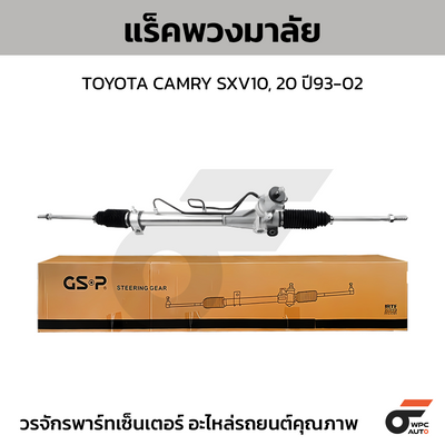 GSP steering rack CAMRY SXV10, 20 years 93-02